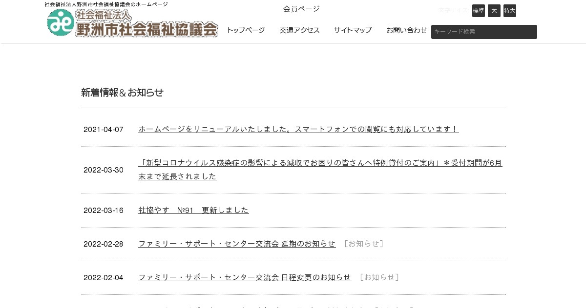 お問い合わせ｜社会福祉法人野洲市社会福祉協議会（公式